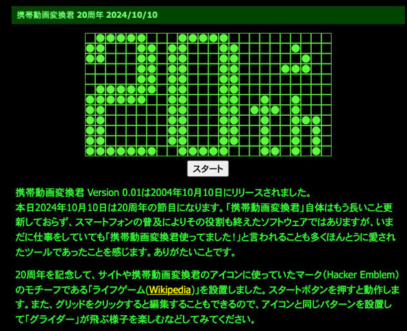 多くのPSPユーザーがお世話になったであろうコンバーターが、愛され続けて20年