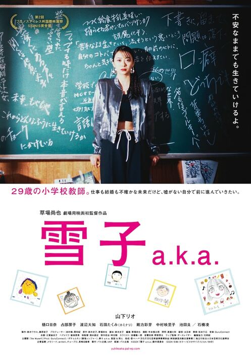 「雪子 a.k.a.」メインビジュアル