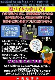 県警が闇バイトの手口をまとめたチラシ