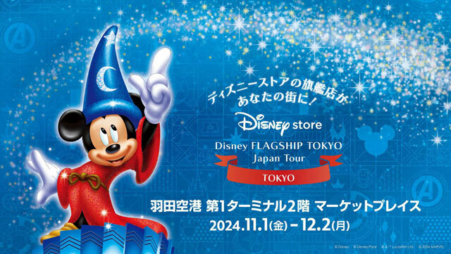 羽田第1ターミナルで開催される「ディズニーフラッグシップ東京ジャパンツアー」（©Disney 日本空港ビル提供）