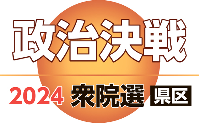 （写真：山形新聞社）