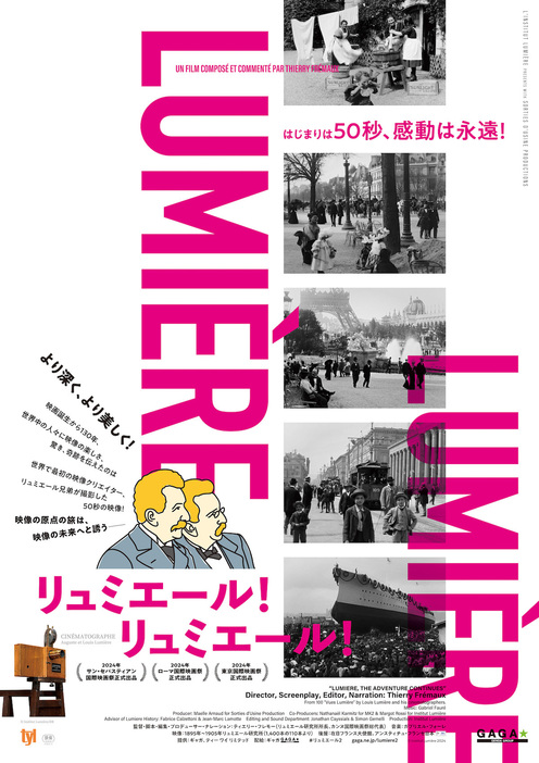 『リュミエール！リュミエール！』©Institut Lumière 2024