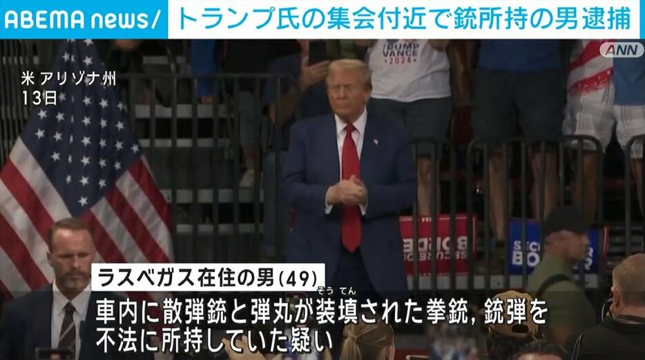 トランプ前大統領