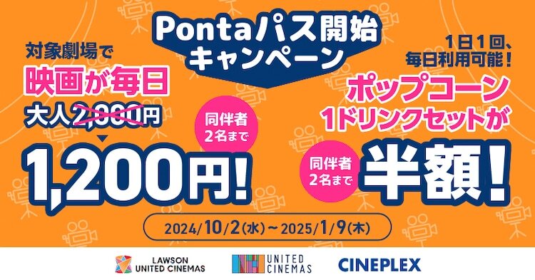 「Pontaパス」開始記念キャンペーンの告知ビジュアル