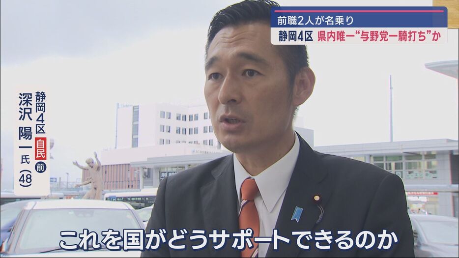 自民・深沢陽一氏