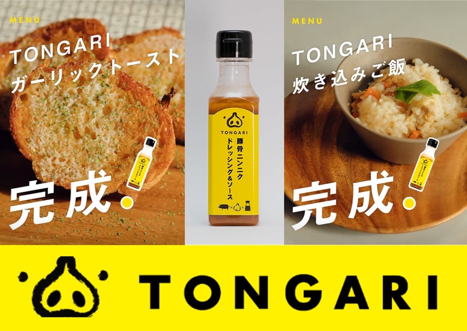 自宅で手軽に二郎系ガッツリ味！やみつき万能調味料「TONGARI」