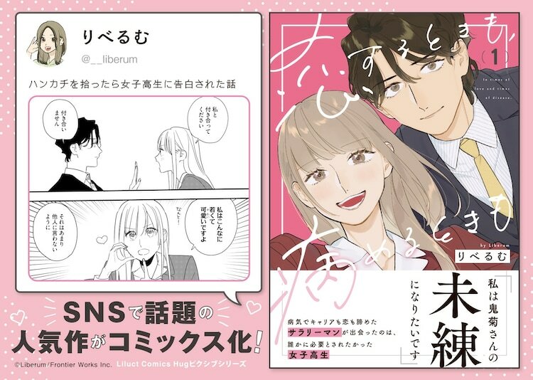 「恋するときも、病めるときも」1巻の告知ビジュアル。