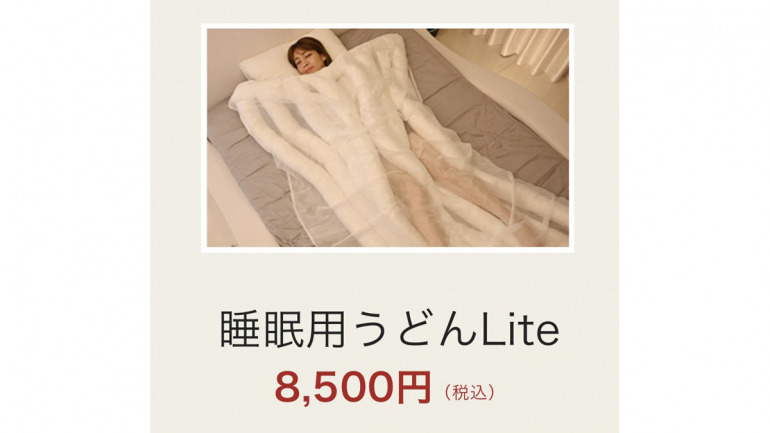 ジョークグッズではない。真剣に睡眠を考えてつくられた人気商品「睡眠用うどん」