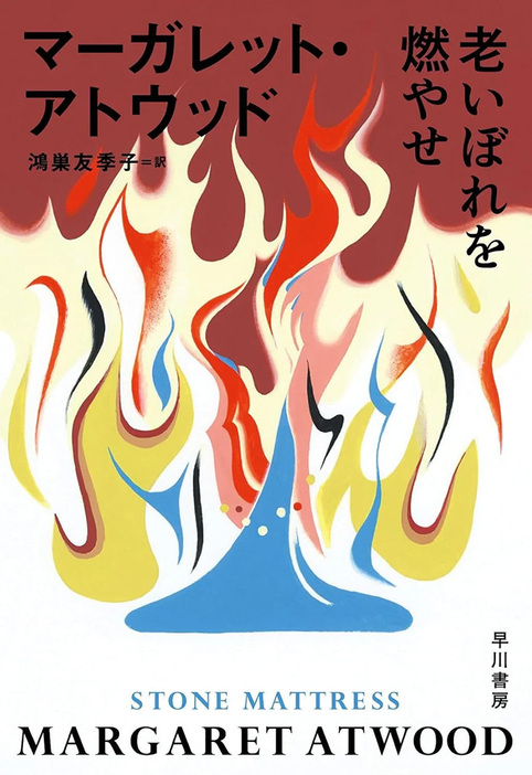 ¥3,080／早川書房