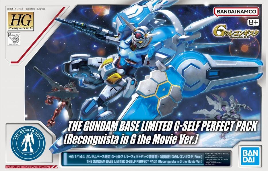 「ガンダム Gのレコンギスタ」のG-セルフ（パーフェクトパック装備型）のガンプラ（プラモデル）「HG 1／144 ガンダムベース限定 G-セルフ（パーフェクトパック装備型）［劇場版『Gのレコンギスタ』Ver.］」（c）創通・サンライズ