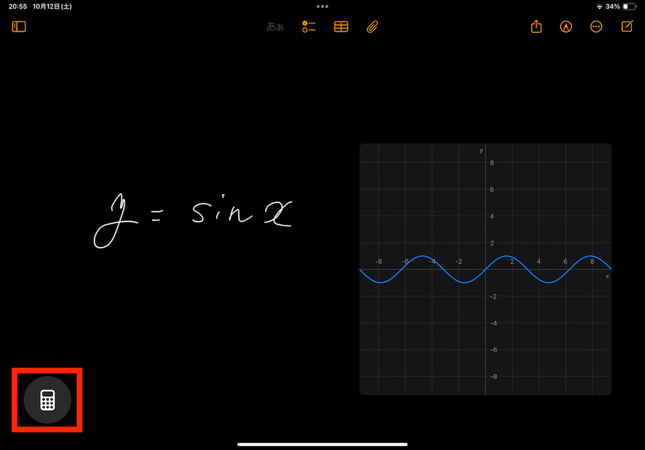 ▲電卓のアイコンをタップ