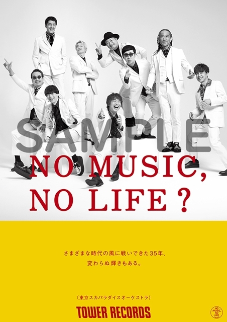 タワレコNO MUSIC, NO LIFE.ポスターに東京スカパラダイスオーケストラが登場