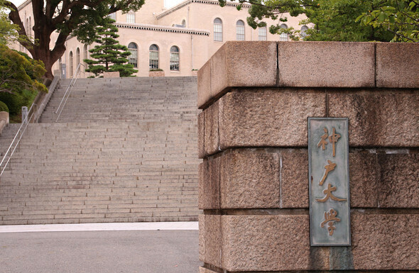 神戸大学のキャンパス（出典：PIXTA）