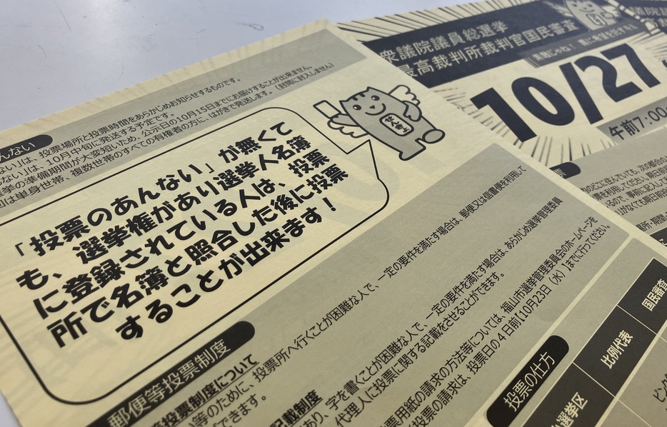 入場券のはがきがなくても投票できると伝える福山市の折り込みチラシ