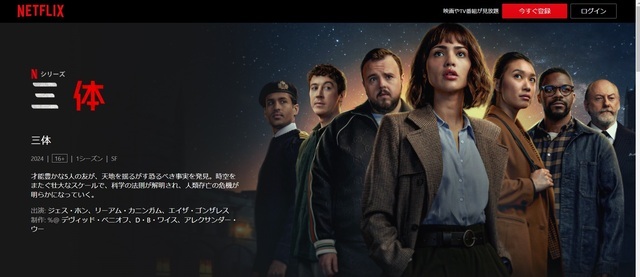 NETFLIX『三体』公式サイトより