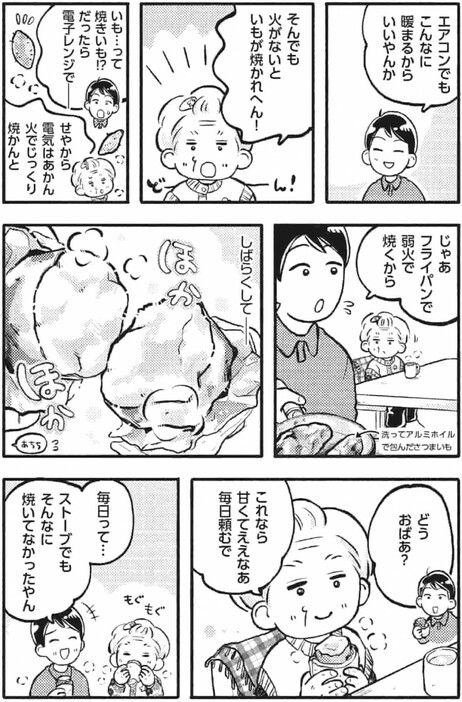 おばあと孫のボケ・ つっこみ介護日記3