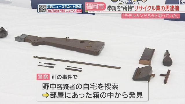 別の事件の捜査で発見