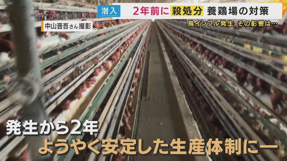 鳥インフルエンザ発生から2年、ようやく安定した生産体制が整い始めた