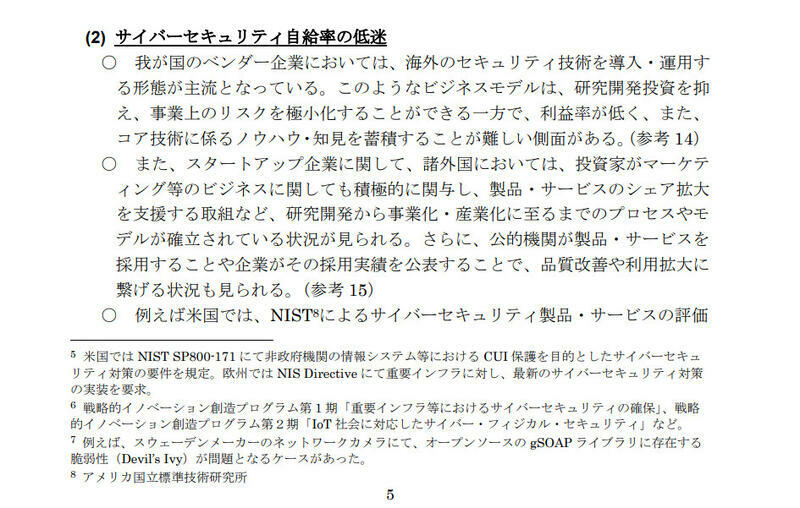 NISC「サイバーセキュリティ研究・技術開発取組方針」