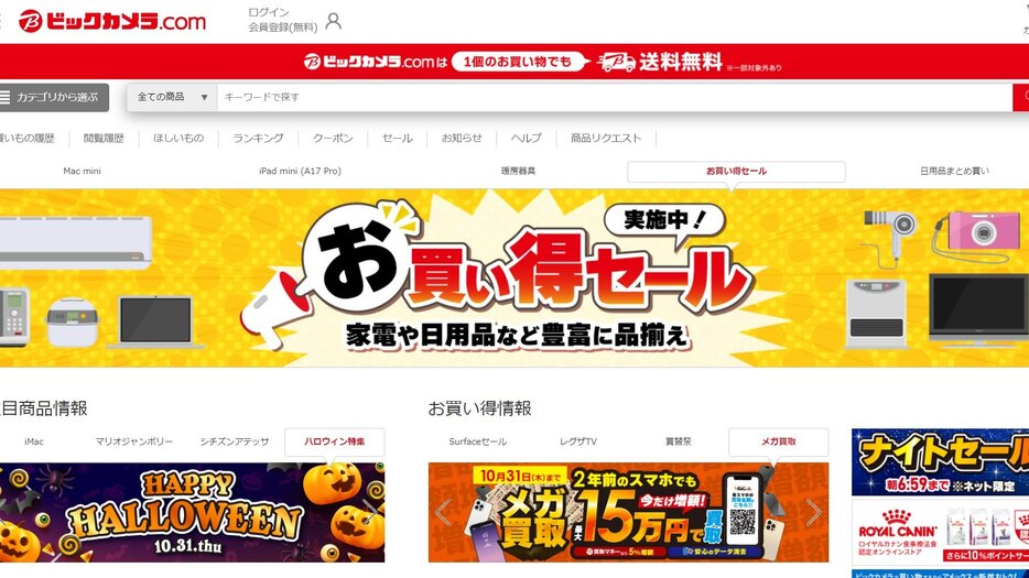 ECサイト「ビックカメラ.com」