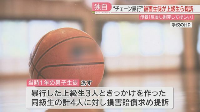 当時のバスケ部の4人を提訴へ