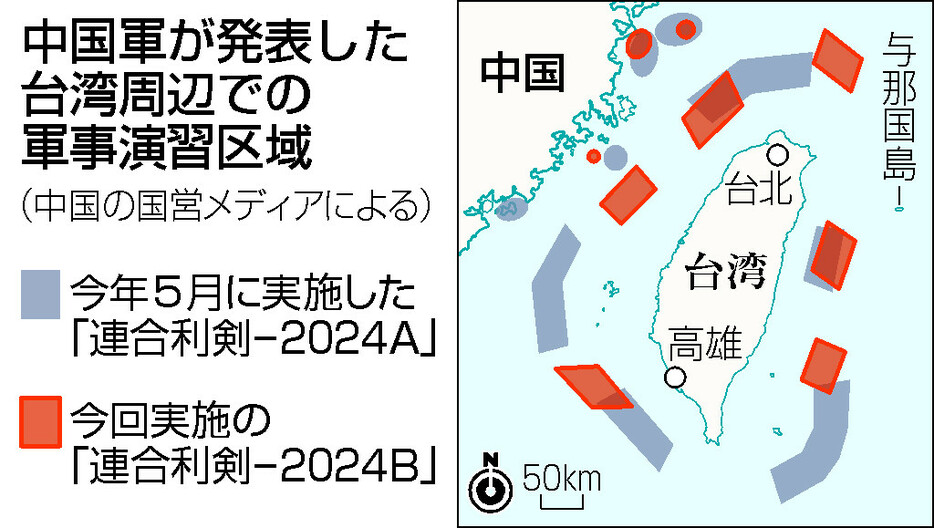 中国軍が発表した台湾周辺での軍事演習区域