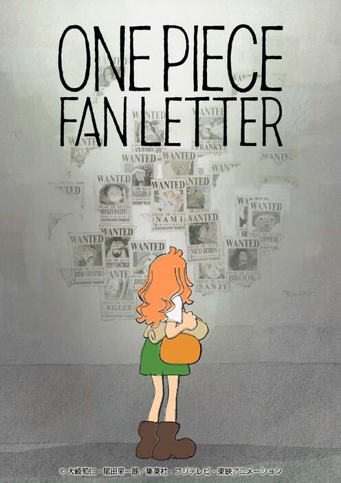 アニメ「ONE PIECE」の25周年記念アニメ作品「ONE PIECE FAN LETTER」のビジュアル（C）大崎知仁・尾田栄一郎／集英社・フジテレビ・東映アニメーション