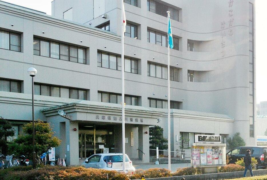 兵庫県警加古川署＝加古川市平岡町新在家