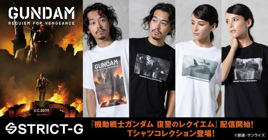 「機動戦士ガンダム 復讐のレクイエム」のTシャツ「STRICT-G『機動戦士ガンダム 復讐のレクイエム』Tシャツ」（c）創通・サンライズ