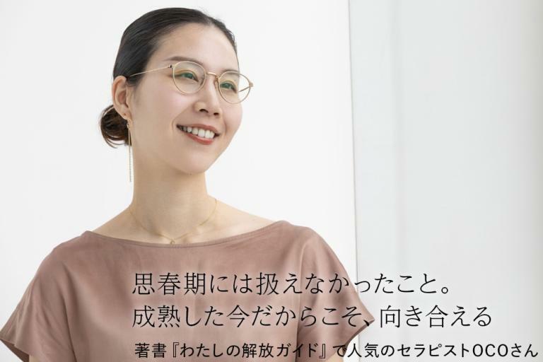 心も体も思い通りにならなくなってくる更年期世代。「そんな時は、ご自身の思春期の頃を思い出してください」