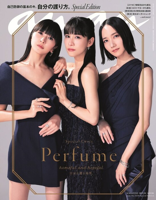 Perfumeが登場する「anan」2420号スペシャルエディション表紙。（2024年10月30日発売）(c)マガジンハウス