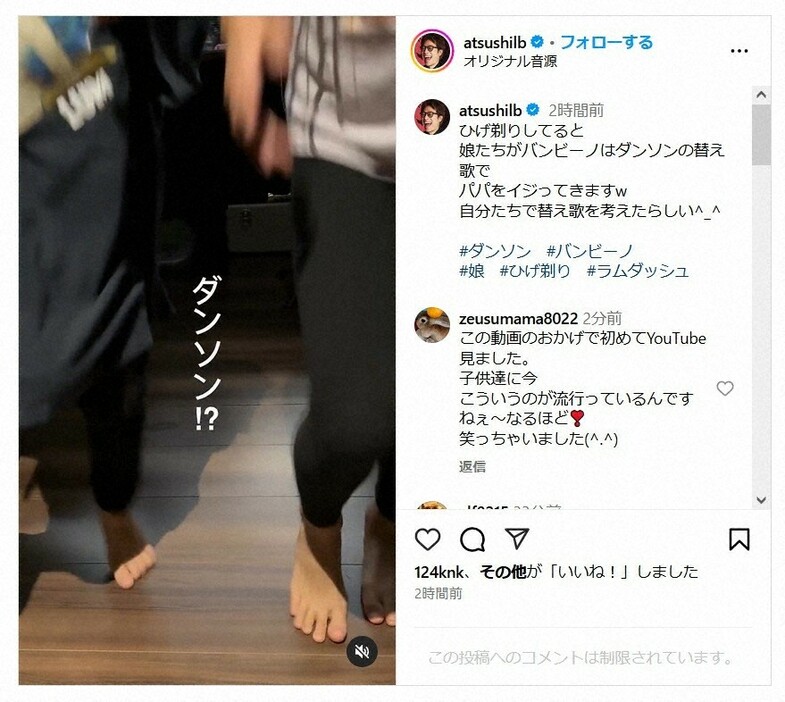 田村淳さんのインスタグラム