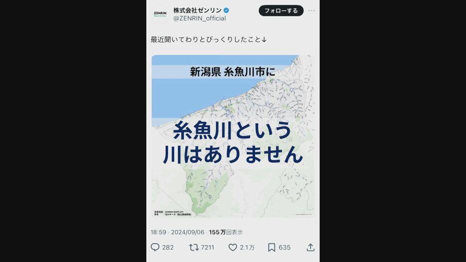 ゼンリンによるXの投稿