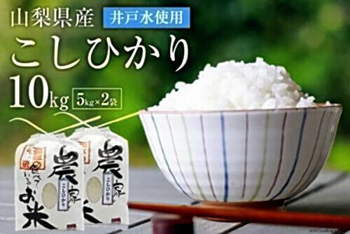 山梨県中央市がふるさと納税の返礼品にしていたコメ（同市提供）