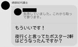 《LINE入手》維新・岬麻紀（55）が秘書にポスター剝がしを命じていた【先出し全文】