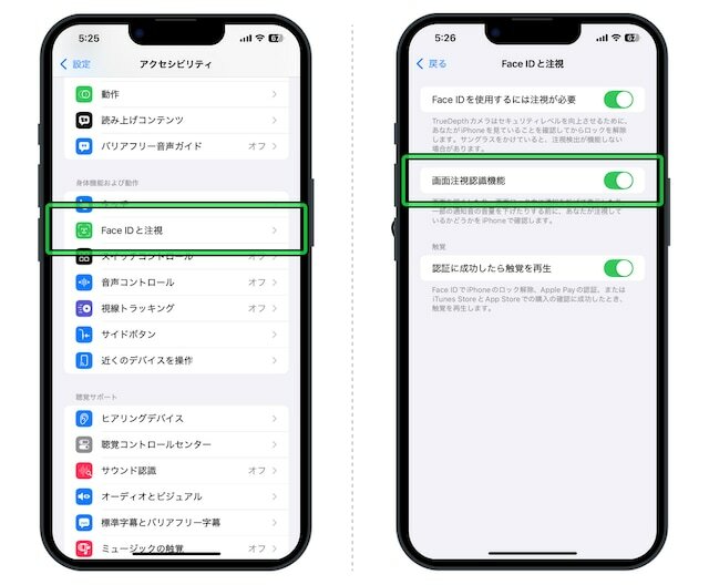 「設定」→「アクセシビリティ」→「Face IDと注視」→「画面注視認識機能」