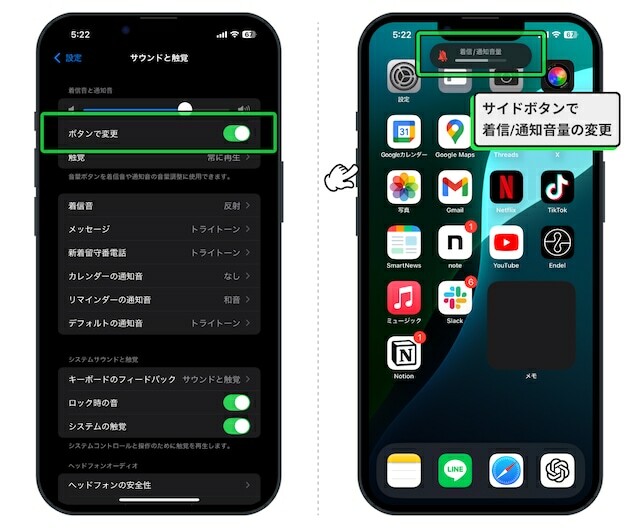 「ボタンで変更」をオンに→iPhoneのサイドボタンから「着信・通知音量」が変更可能