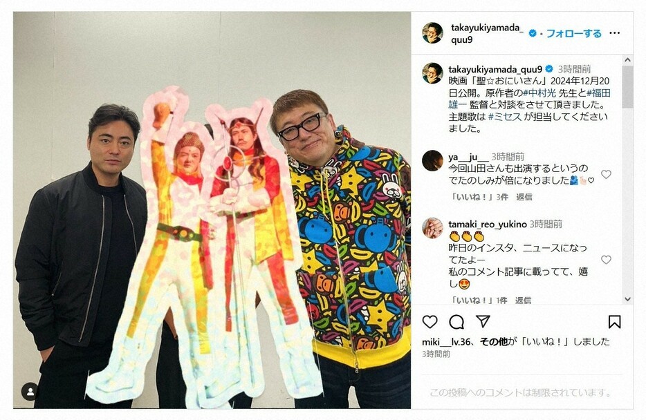 山田孝之さんのインスタグラム