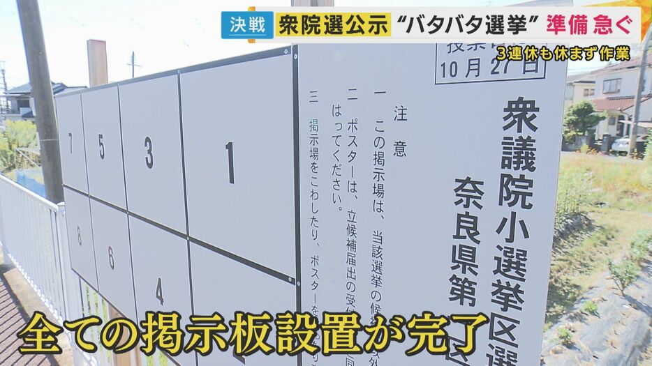 選挙ポスターを貼る掲示板の設置が、急ピッチで進められた