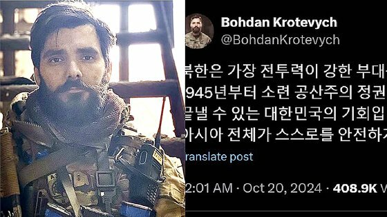 ボフダン・クロテビッチ（Ｂｏｈｄａｎ　Ｋｒｏｔｅｖｙｃｈ）氏のＳＮＳのハングル書き込み。［写真　ボフダン・クロテビッチＸキャプチャー］