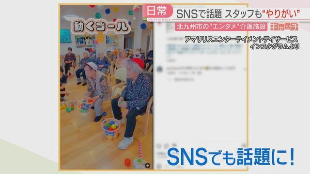 SNSで話題に