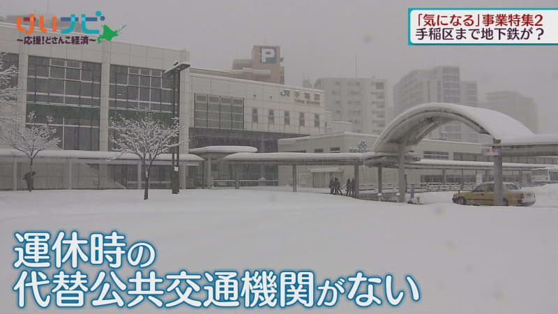 （写真：テレビ北海道）