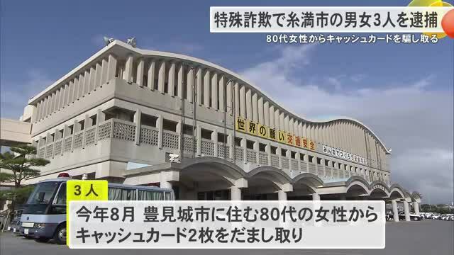 沖縄テレビ