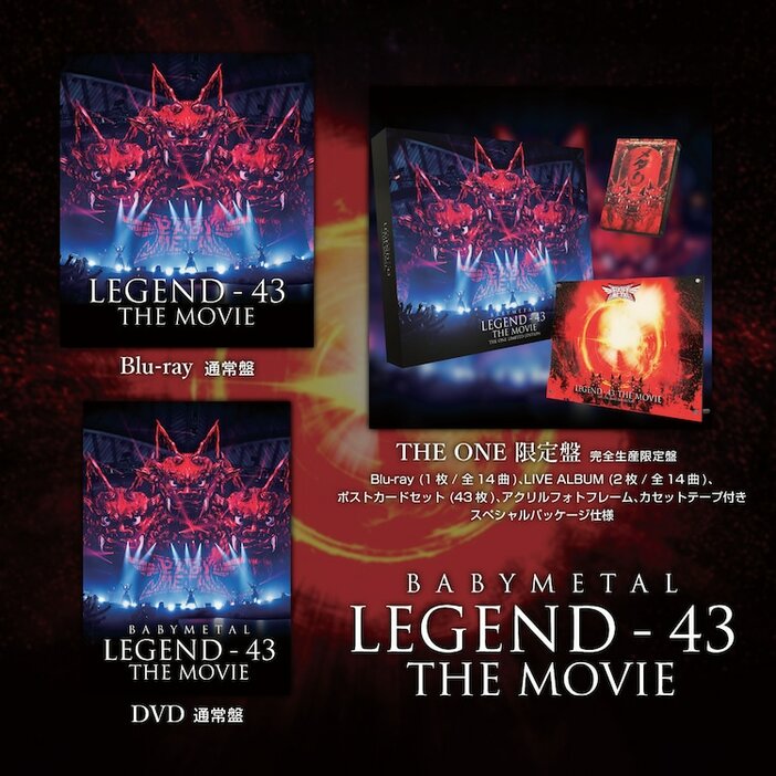 BABYMETAL「BABYMETAL LEGEND - 43 THE MOVIE」全形態ジャケット