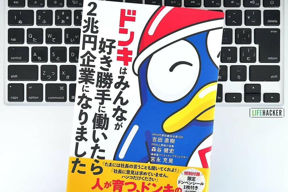 【毎日書評】ドン・キホーテという異色を大ヒットPB「情熱価格」のリブランディングから紐解く