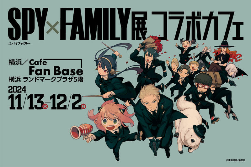 「SPY×FAMILY展 コラボカフェ」メインビジュアル（C）遠藤達哉／集英社