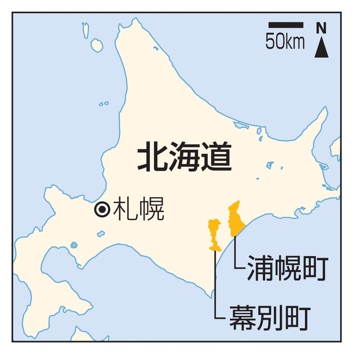 北海道札幌、幕別町、浦幌町