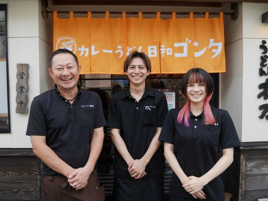 店主の小山さん（左）と店長の白井さん（中央）ら「カレーうどん日和ゴンタ」のスタッフ