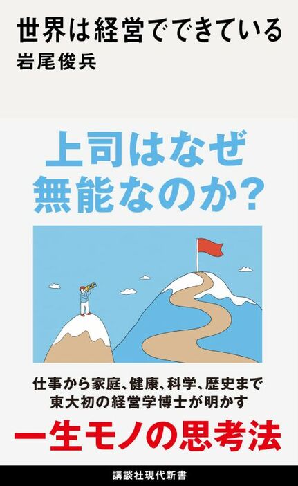 「本の内容をどうやって世の中に広めていくかというのも、ある意味、経営と言えますね」と岩尾先生。写真は発売当初のオビ