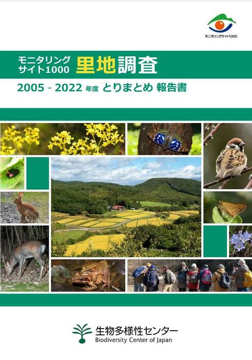 約5700人の市民調査員が主体となり、日本の生態系を長期的・定量的にモニタリングした